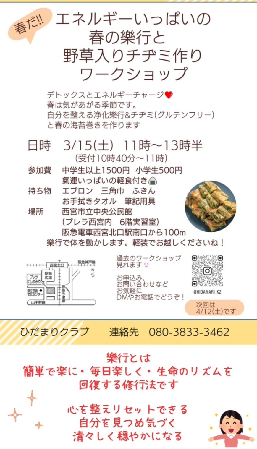 デトックス樂行とヨモギづくしワークショップ🧑‍🍳