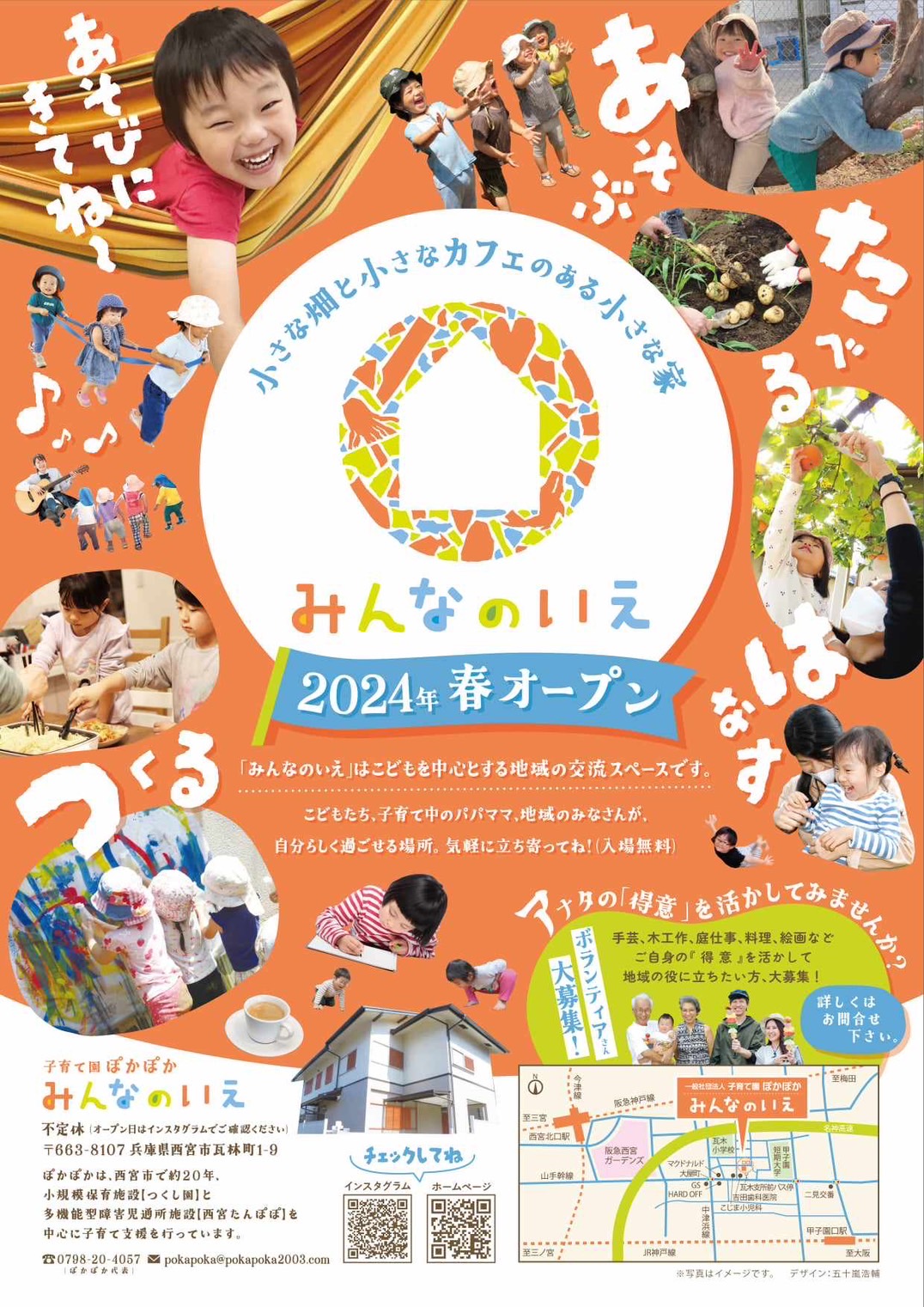 みんなのいえ～小さな畑と小さなカフェのある小さな家～