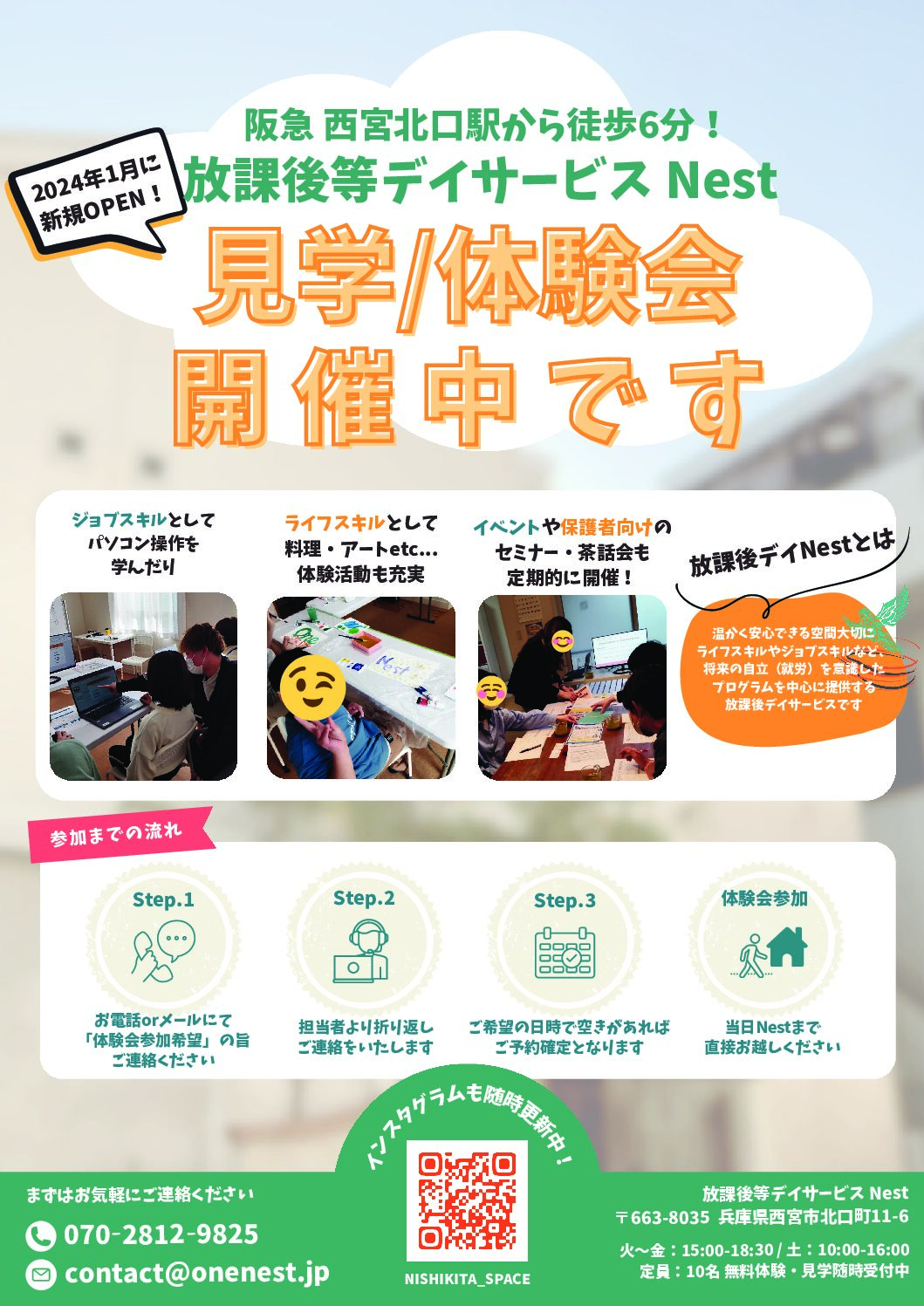 放課後等デイサービス Nest【見学/体験会開催中!】